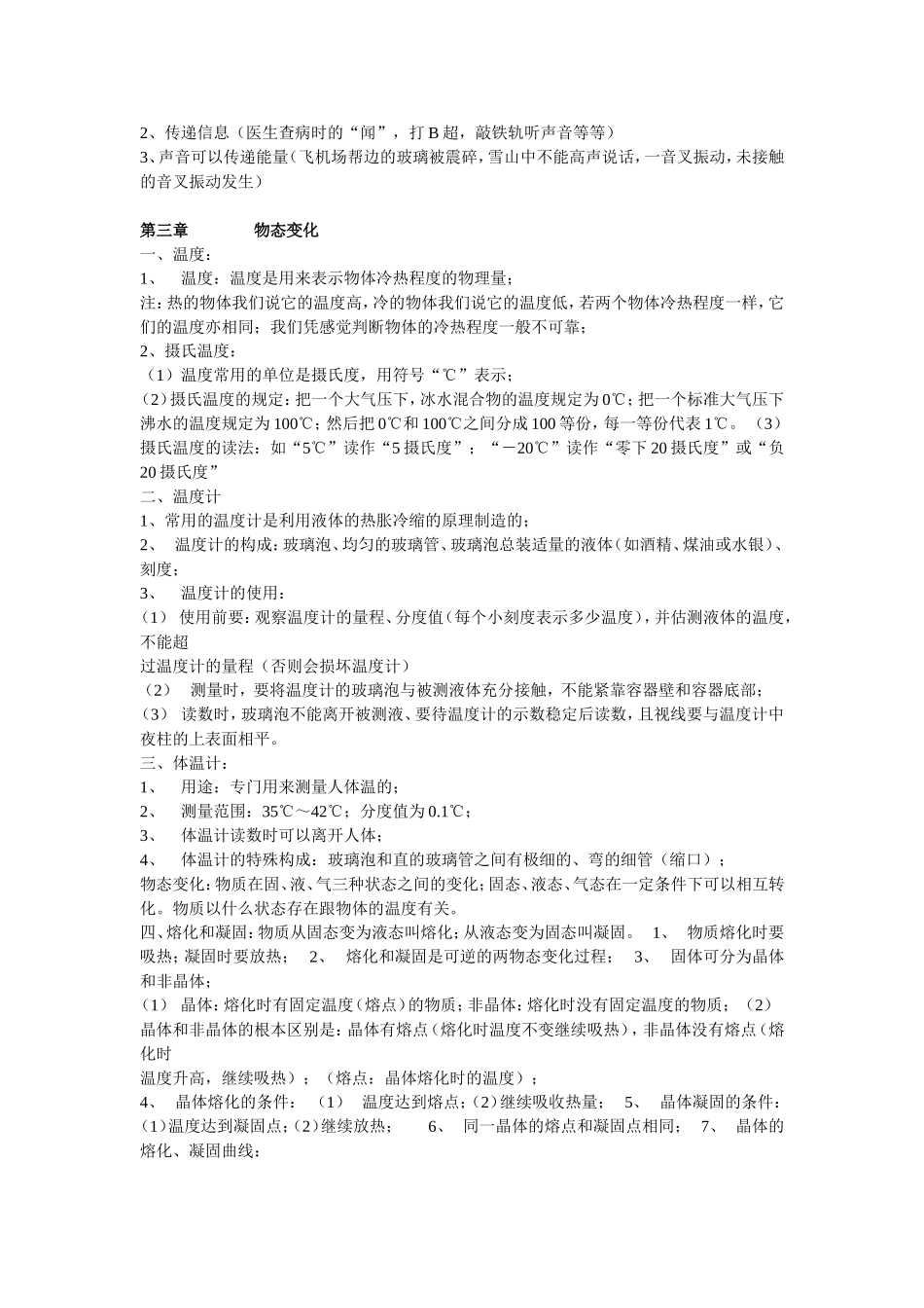 初二物理复习提纲_第3页