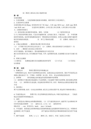 初二物理复习提纲
