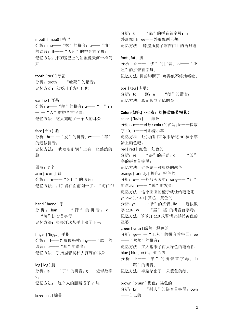 完美版小学英语单词图像记忆法4_第2页