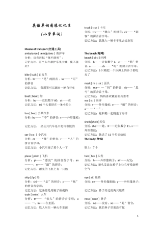 完美版小学英语单词图像记忆法4