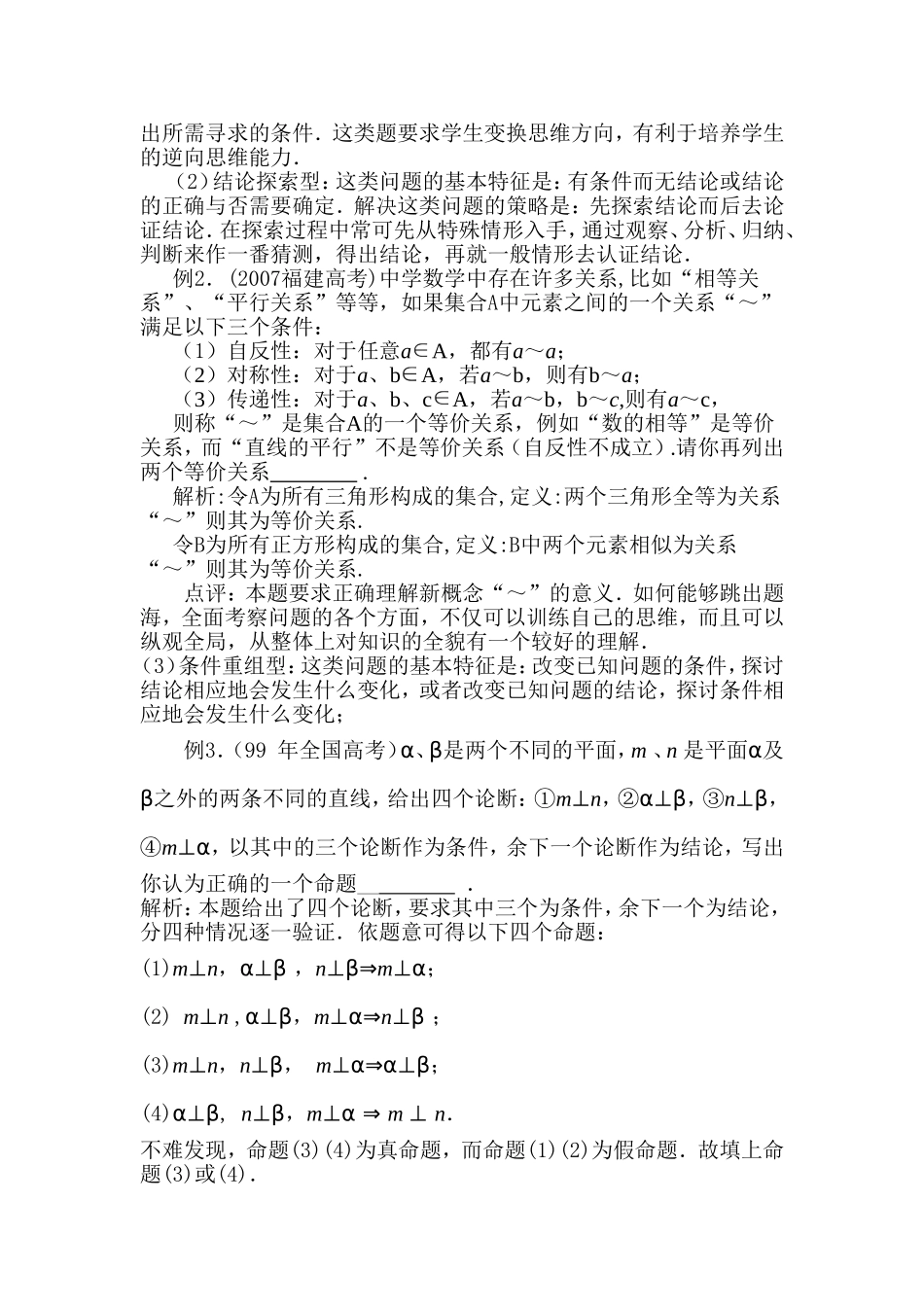 例说探索开放性问题的解题策略_第2页
