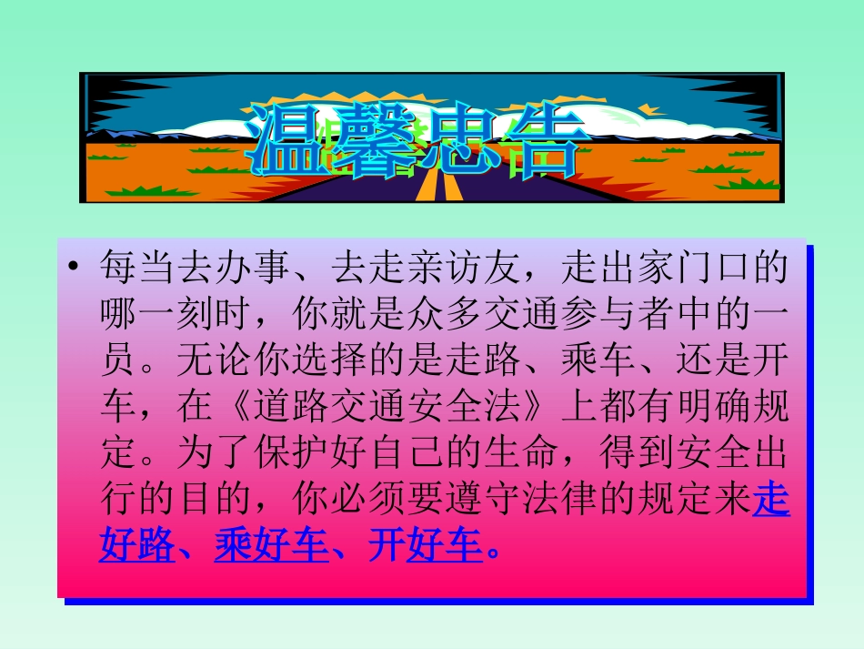 交通安全知识幻灯片_第2页
