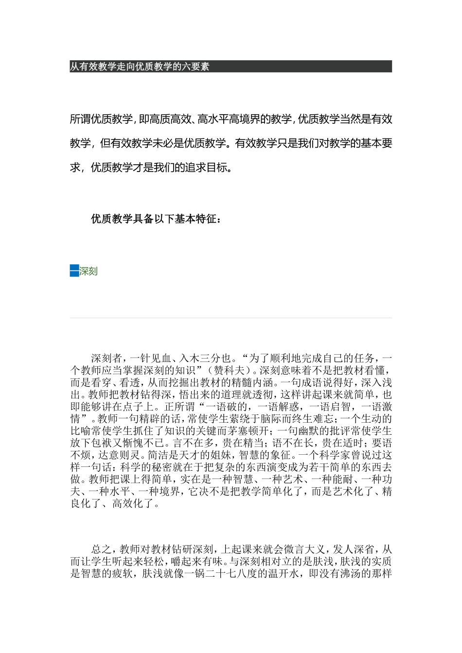教法：从有效教学走向优质教学的六要素_第1页
