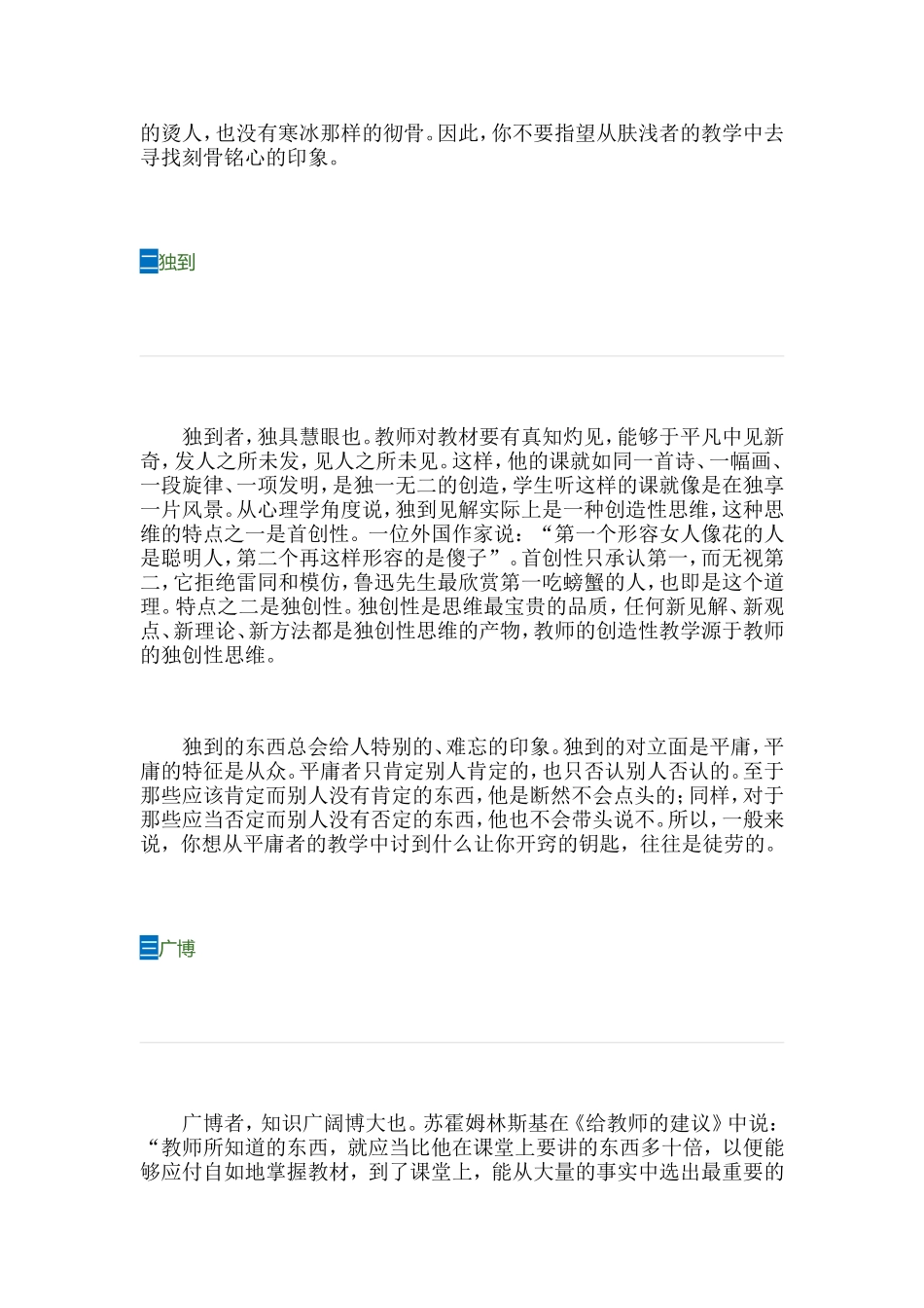 教法：从有效教学走向优质教学的六要素_第2页