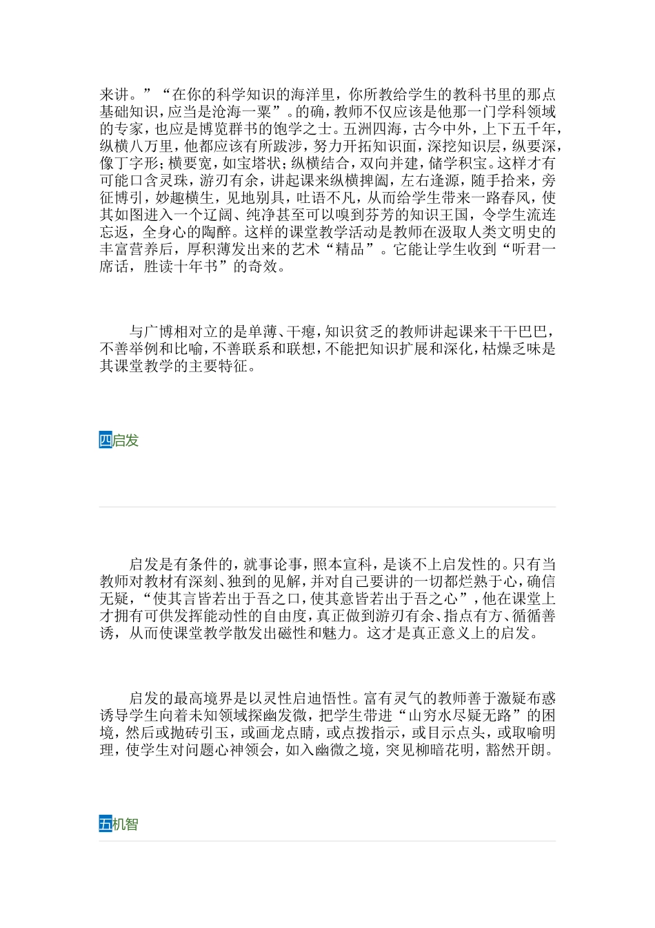 教法：从有效教学走向优质教学的六要素_第3页