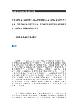 教法：从有效教学走向优质教学的六要素