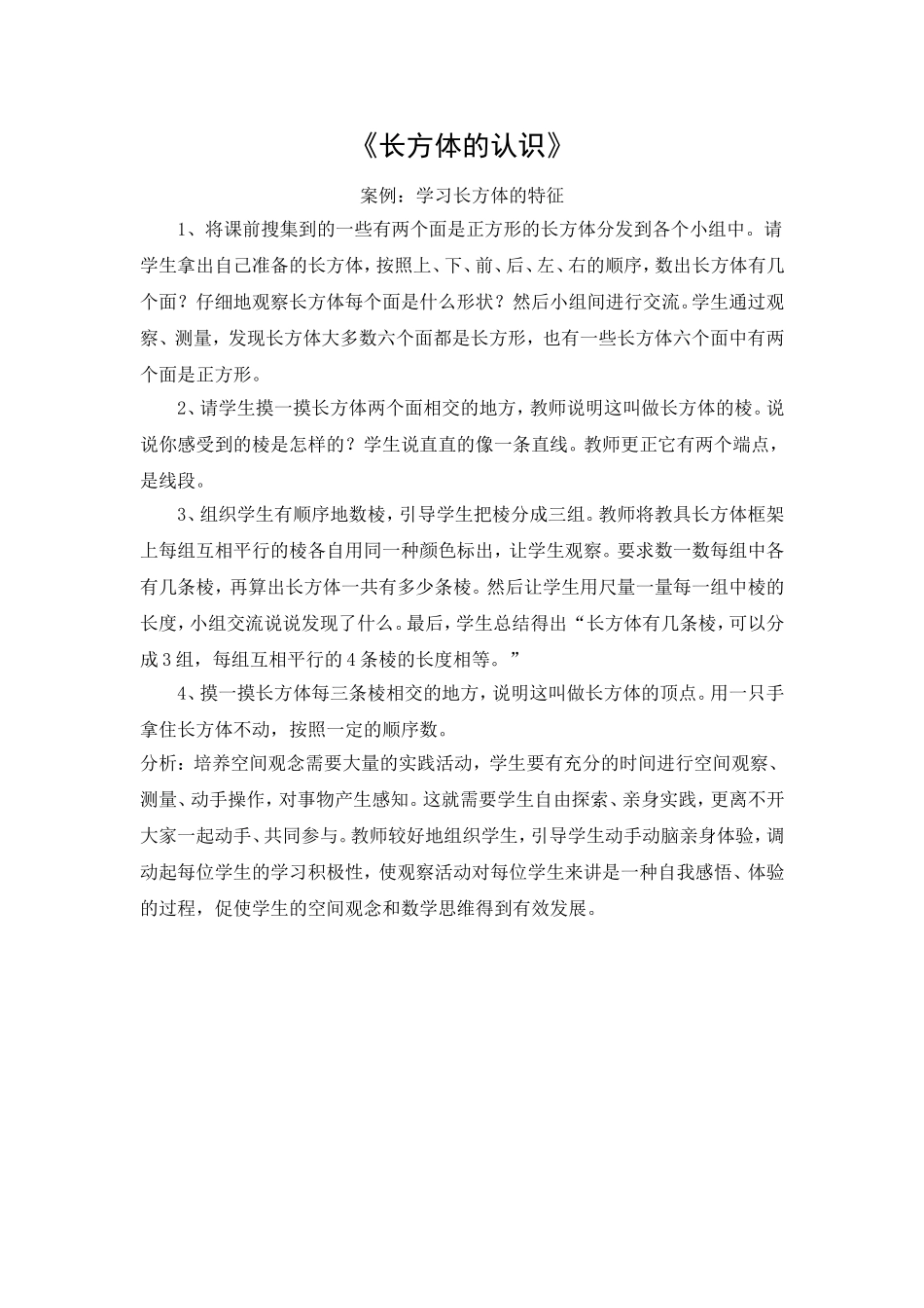 《长方体的认识》_第1页