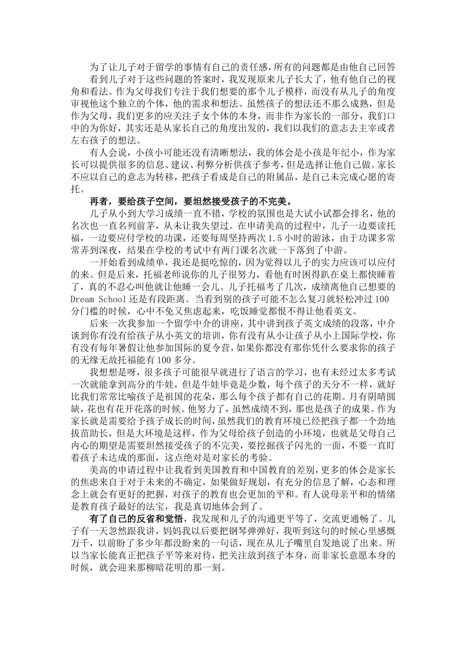 一位母亲的反思：真正需要改变和教育的是家长_第2页
