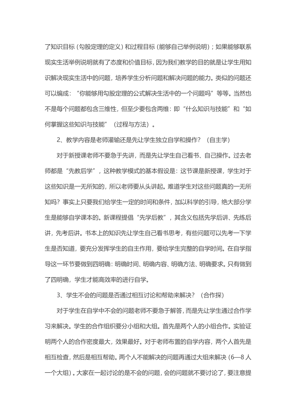 教师怎样自评一节课 (2)_第2页