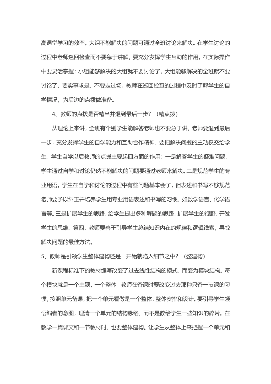 教师怎样自评一节课 (2)_第3页