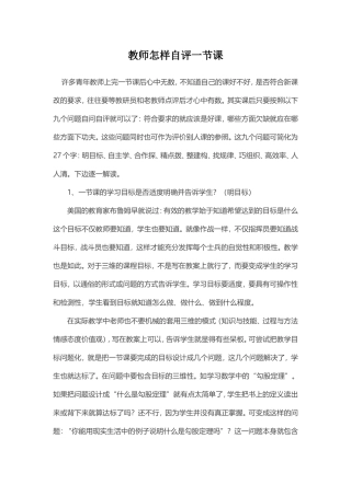 教师怎样自评一节课 (2)