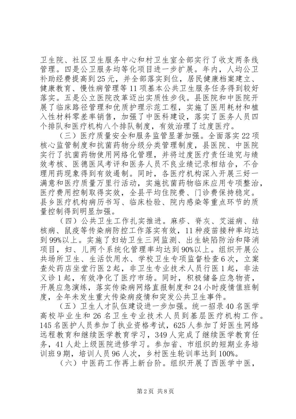 卫生工作会局长讲话_第2页