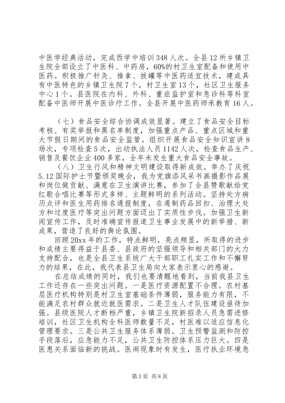 卫生工作会局长讲话_第3页