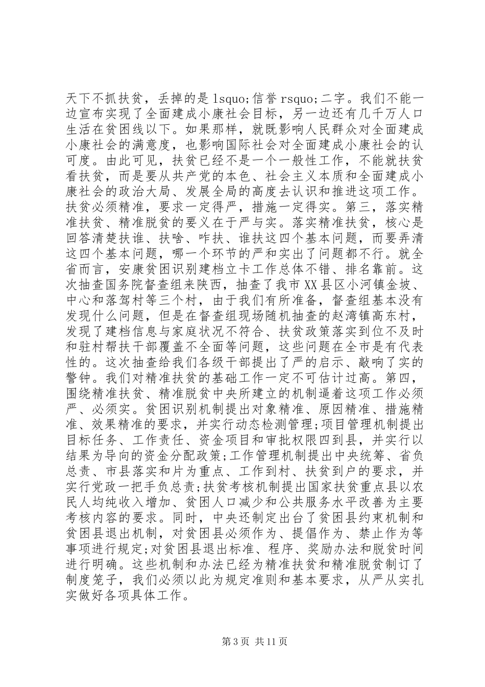 精准扶贫工作推进会领导讲话发言_第3页