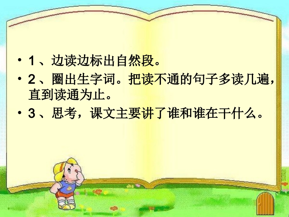 《坐井观天》PPT课件(1)_第3页