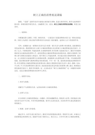 树立正确的消费观说课稿
