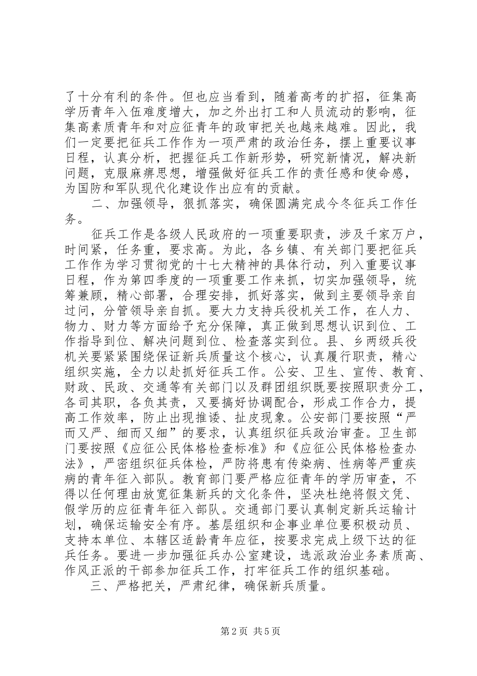 常务副县长在全县征兵工作会议上的讲话发言_第2页