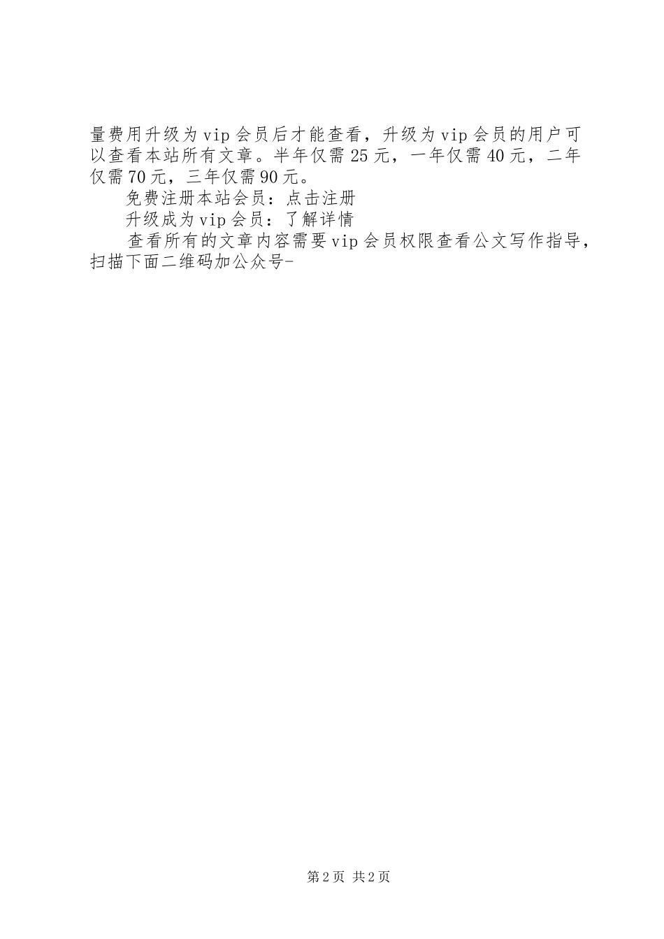 在全省市县政府依法行政工作电视电话会议上的讲话发言_第2页