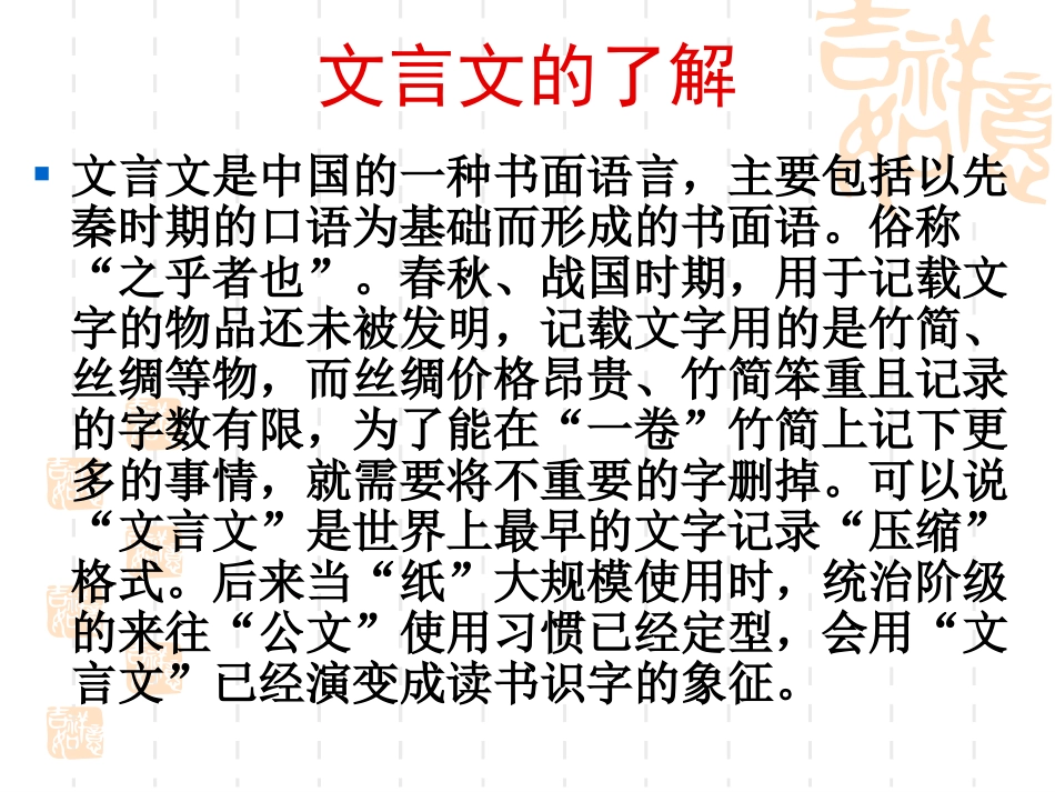 人教版语文六下《文言文两则》课件_第2页