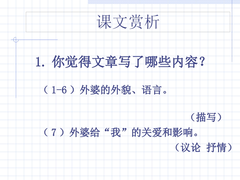 高尔基《童年的朋友》_第2页