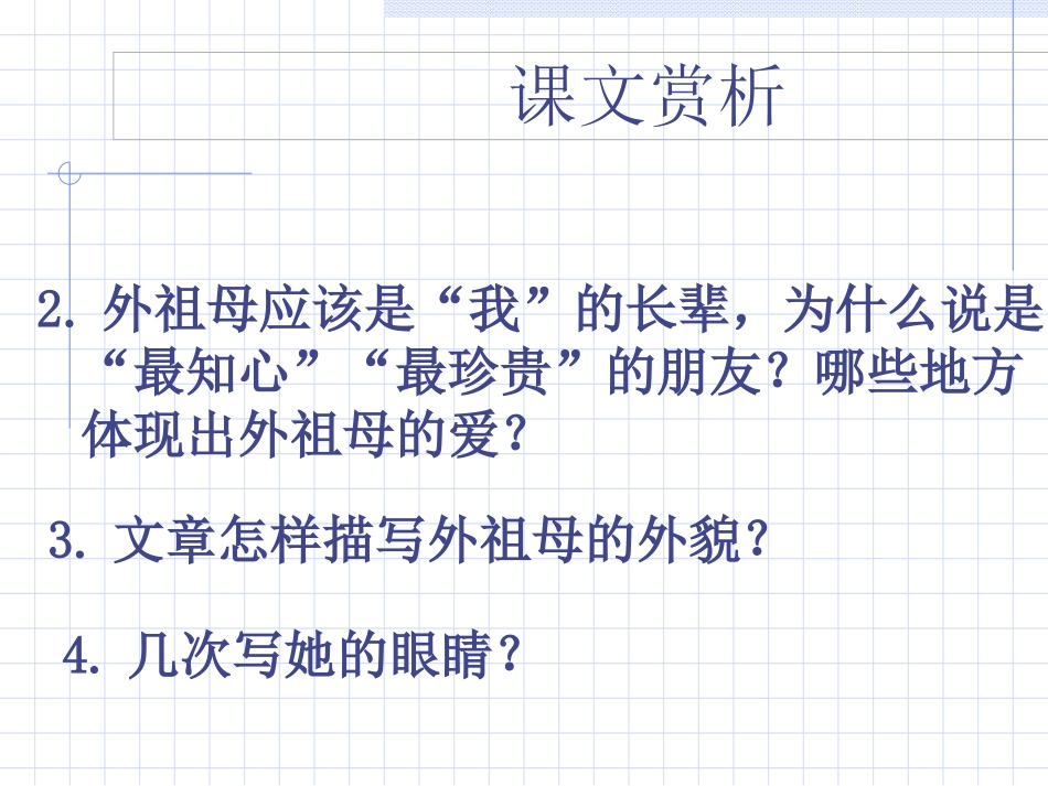 高尔基《童年的朋友》_第3页