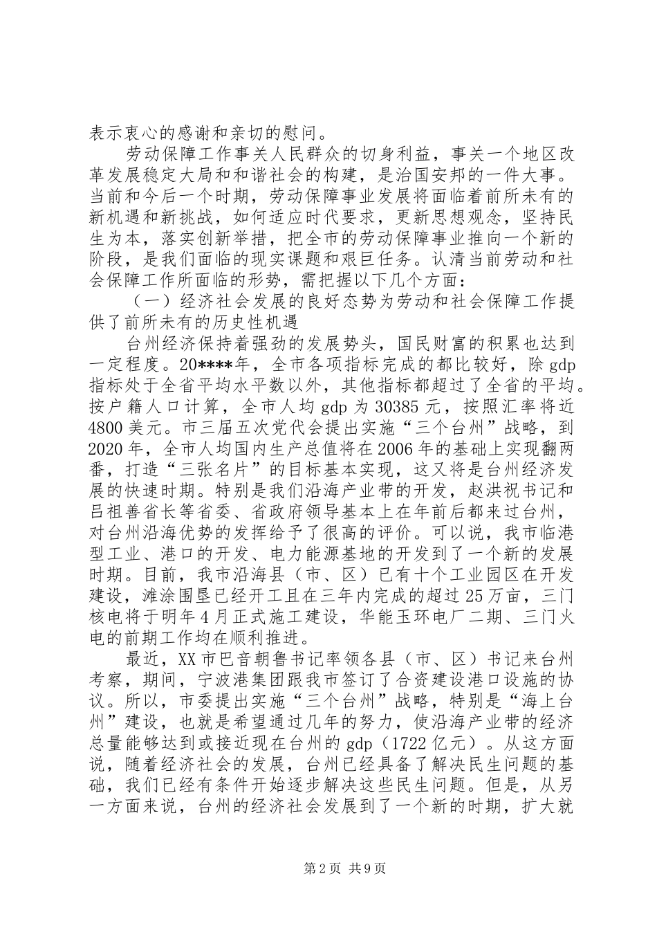 劳动社会保障讲话发言二_第2页