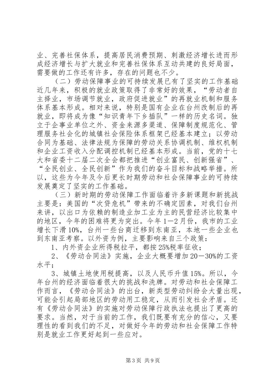 劳动社会保障讲话发言二_第3页