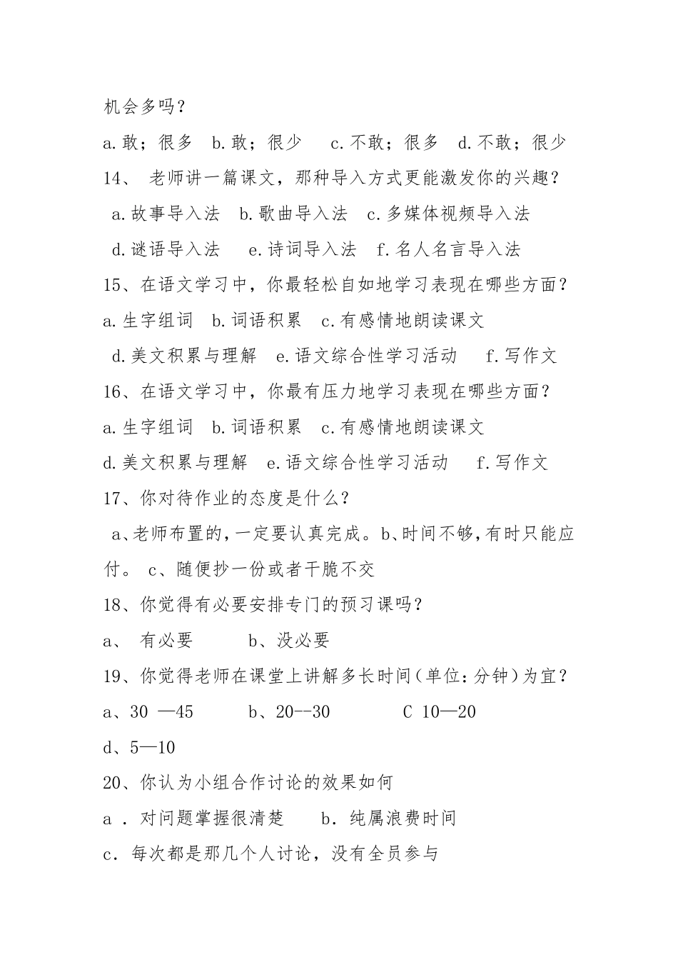 语文课堂有效教学调查问卷_第3页