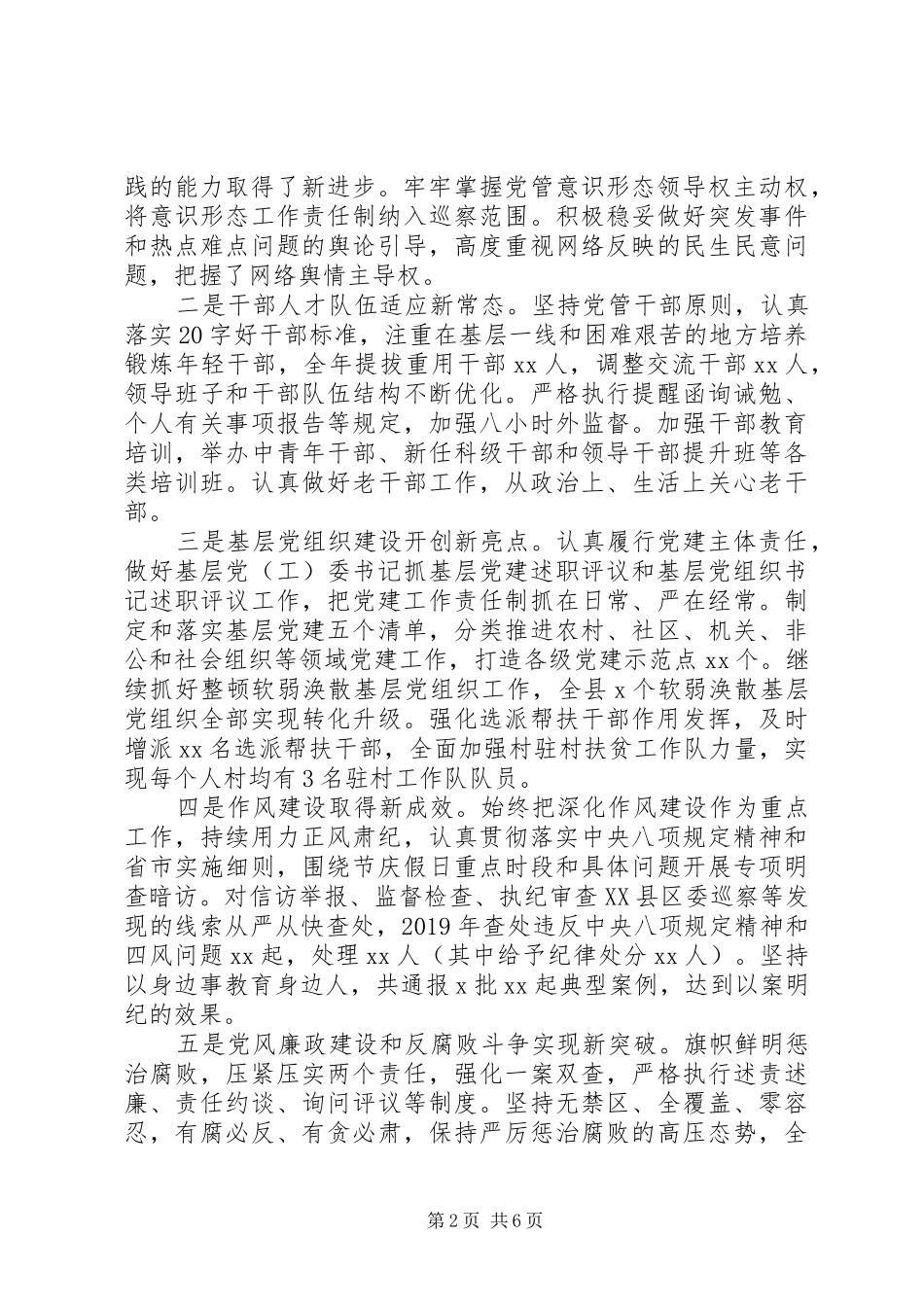 县纪委全会讲话发言_第2页