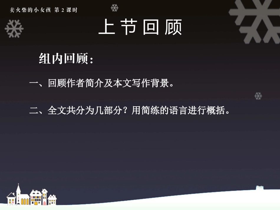 《卖火柴的小女孩》_第1页