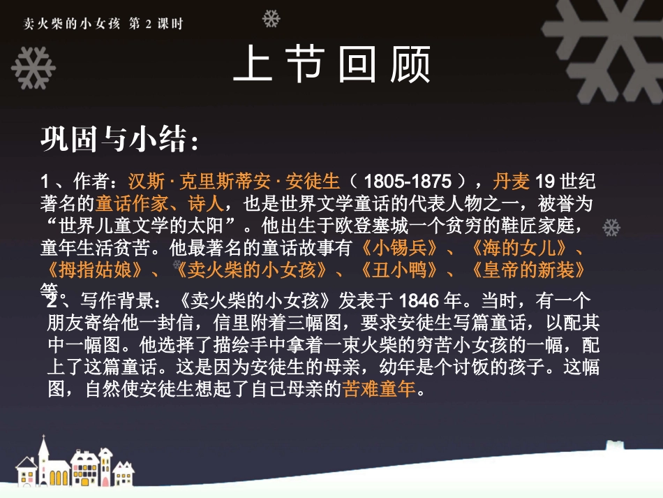 《卖火柴的小女孩》_第2页