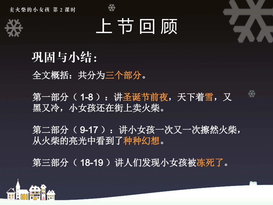 《卖火柴的小女孩》_第3页