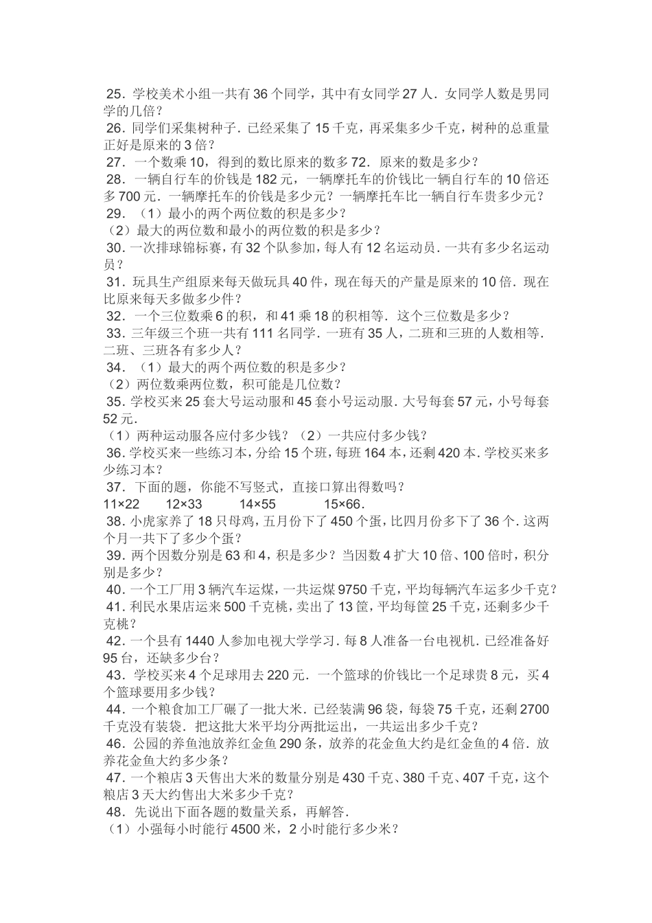 三年级数学应用题_第2页
