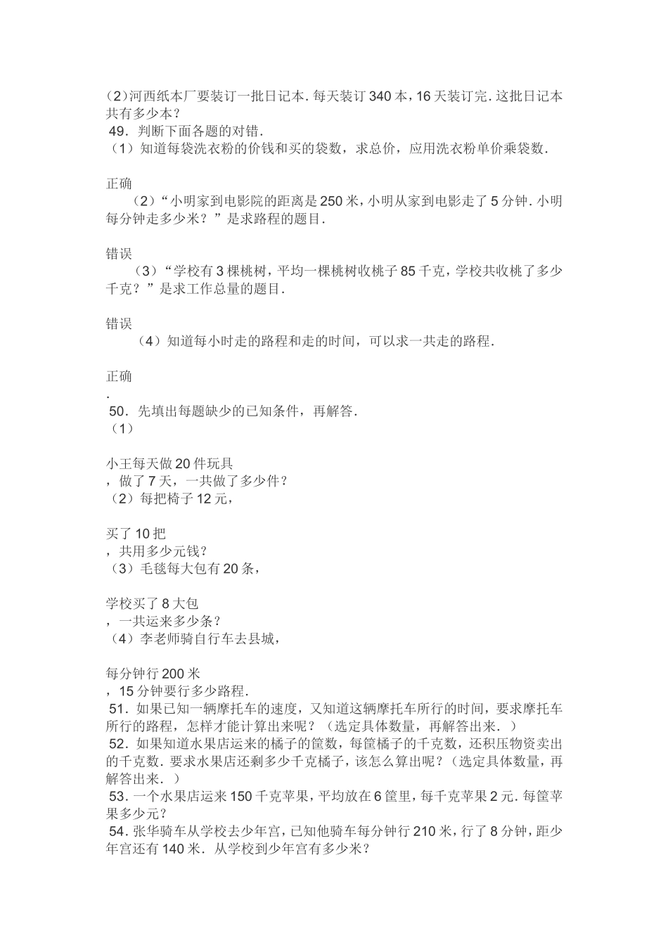 三年级数学应用题_第3页