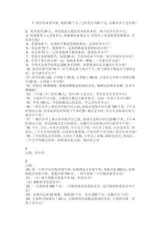三年级数学应用题