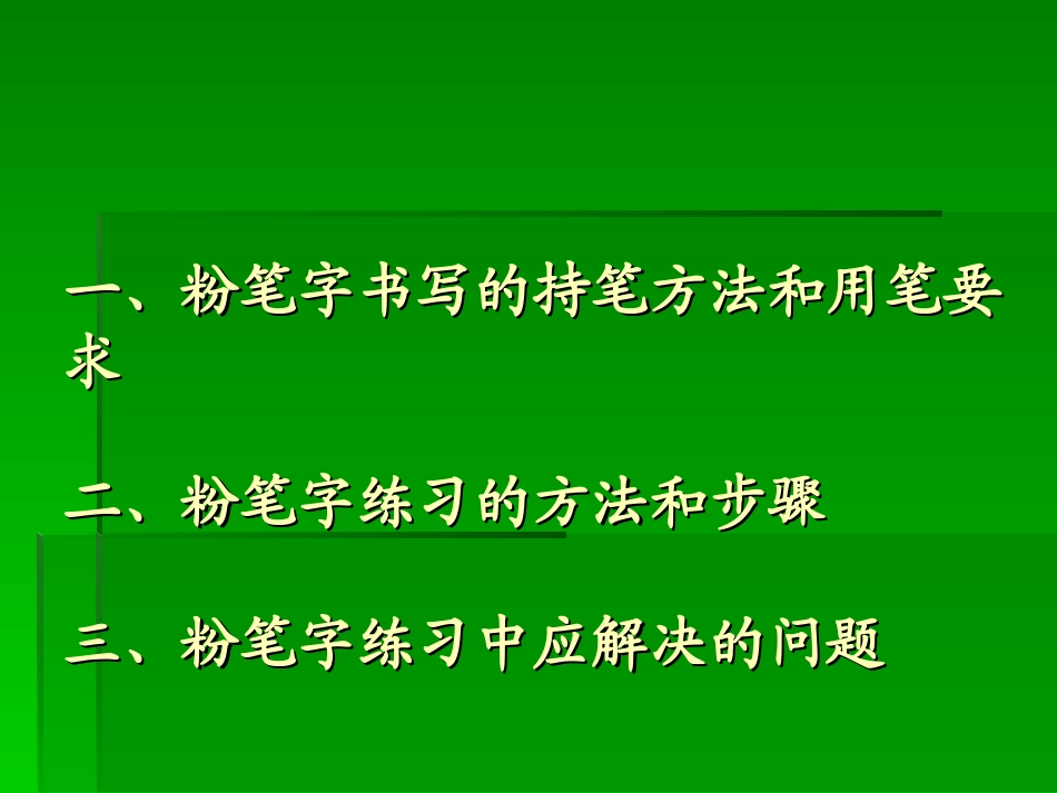 粉笔字书写技巧_第2页