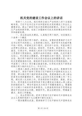 机关党的建设工作会议上的讲话发言
