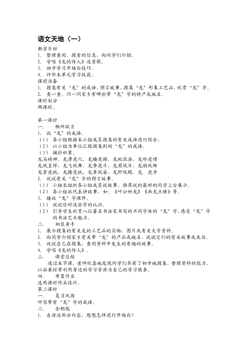 语文天地教案_第1页