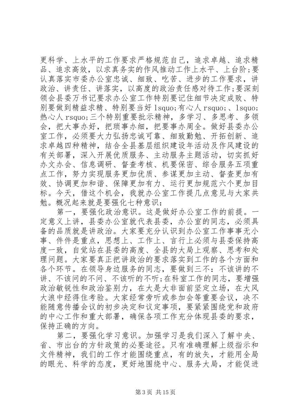 县人大机关会议讲话发言_第3页