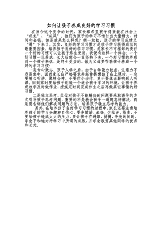 怎样让孩子养成良好的学习习惯