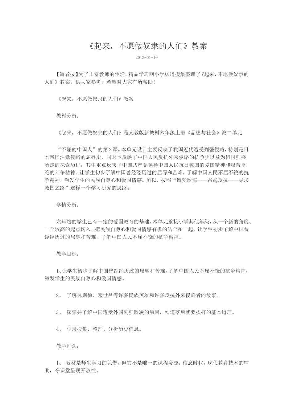 《起来，不愿做奴隶的人们》教案_第1页