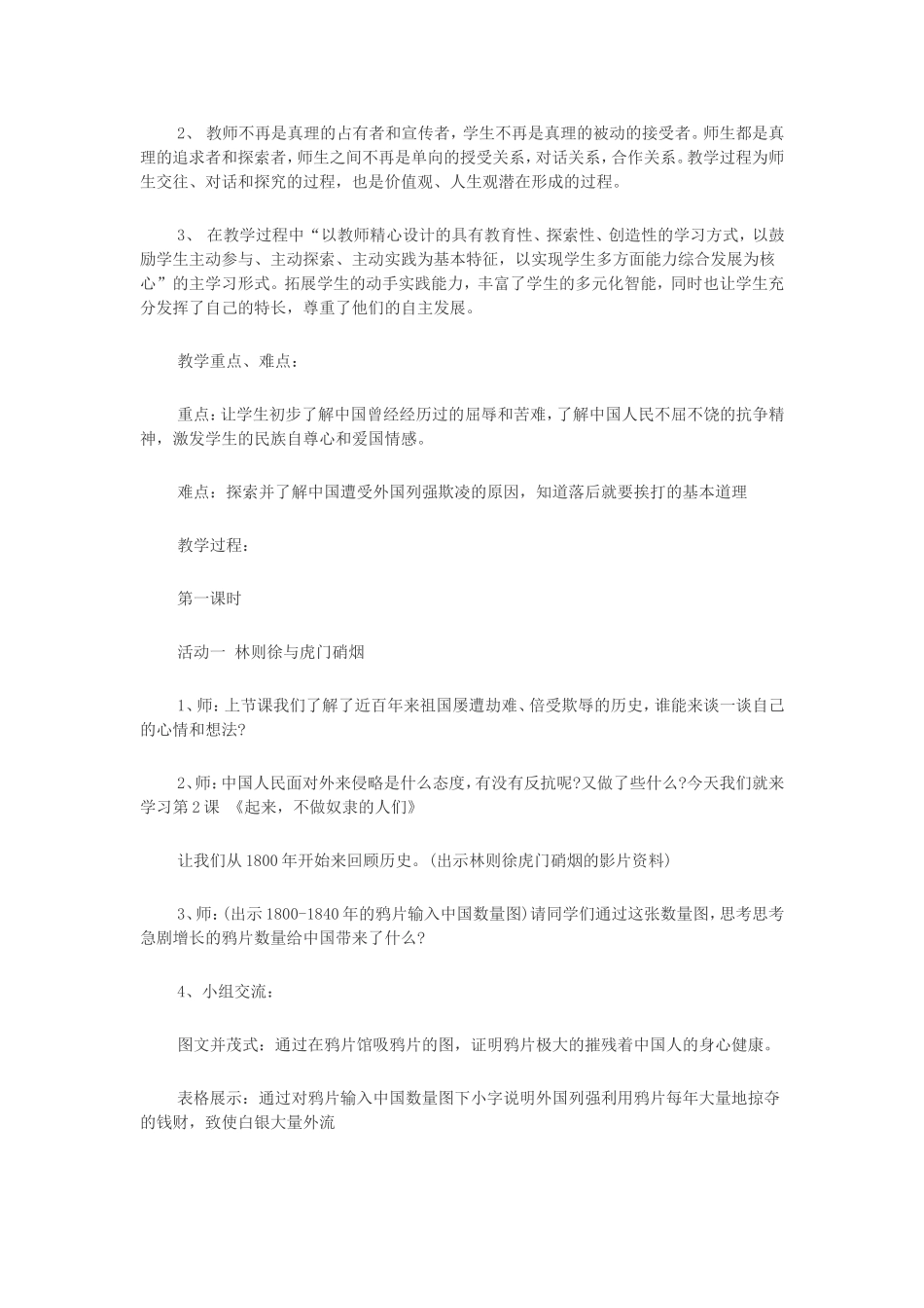 《起来，不愿做奴隶的人们》教案_第2页