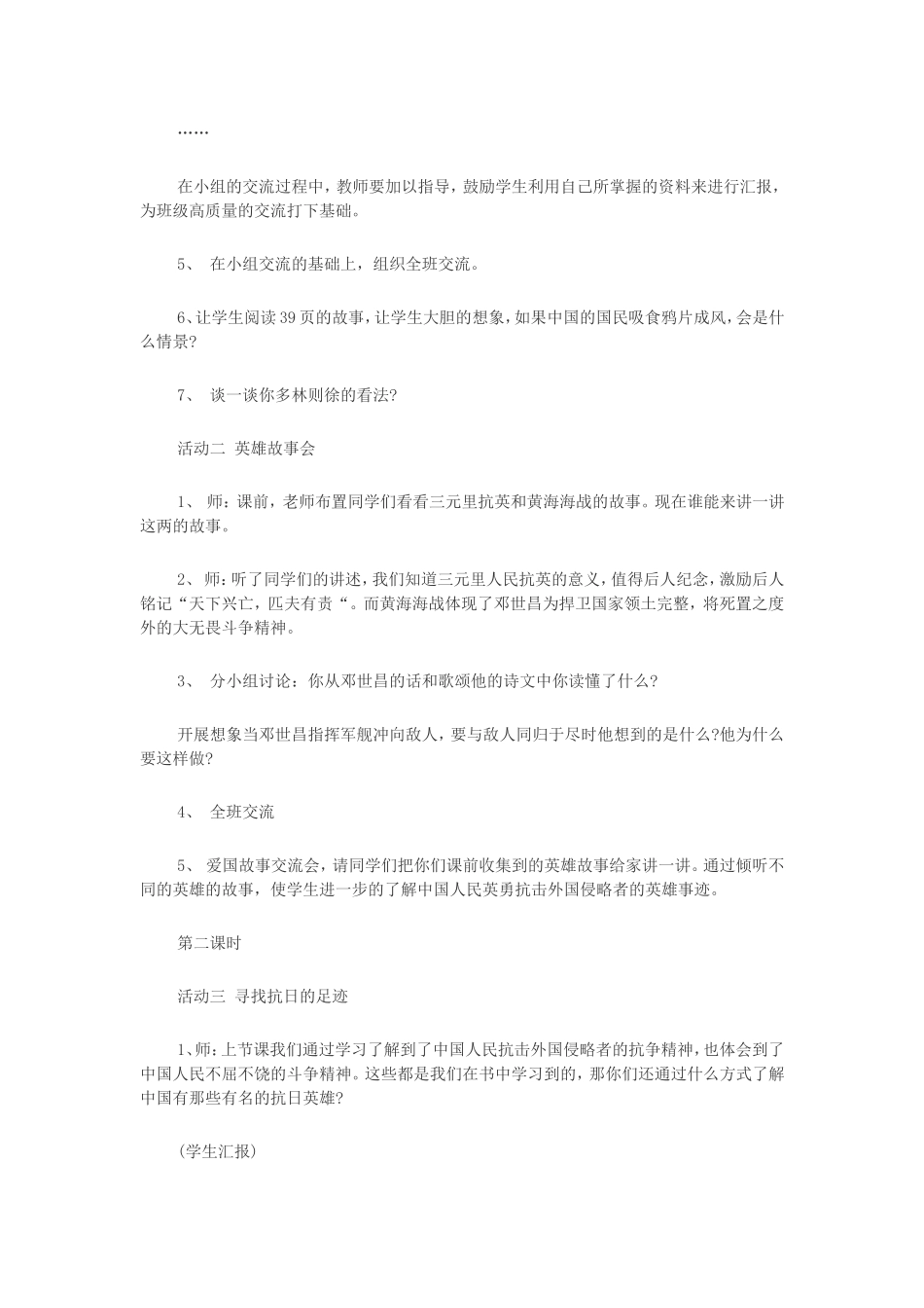 《起来，不愿做奴隶的人们》教案_第3页