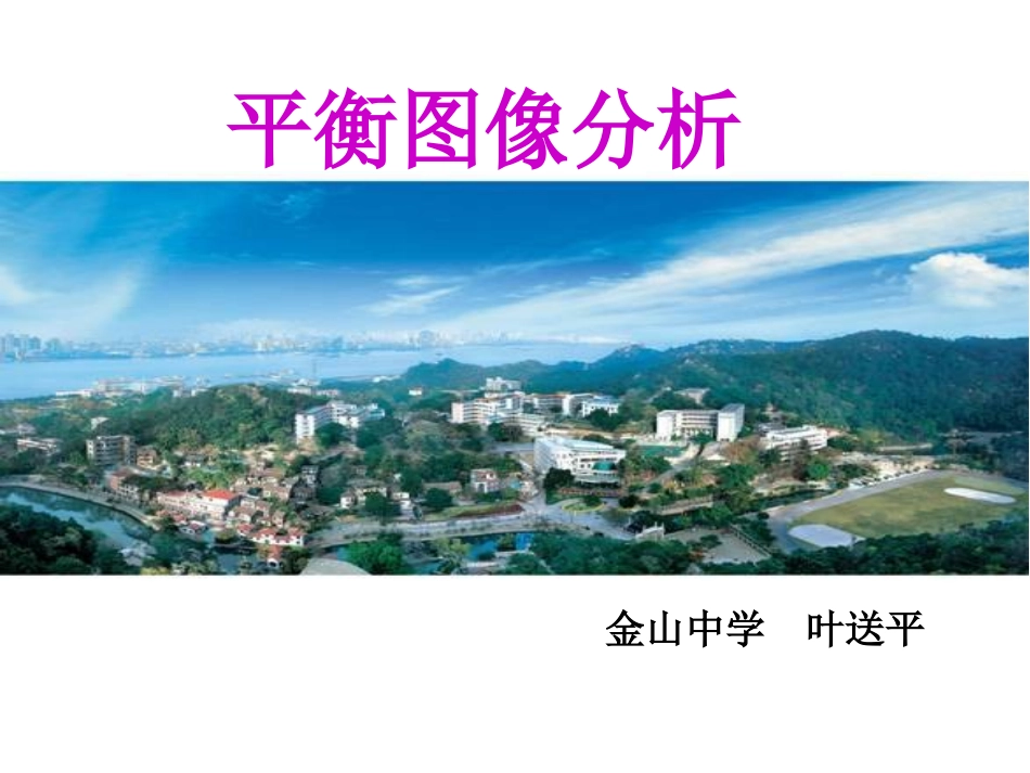 平衡图像分析_第1页