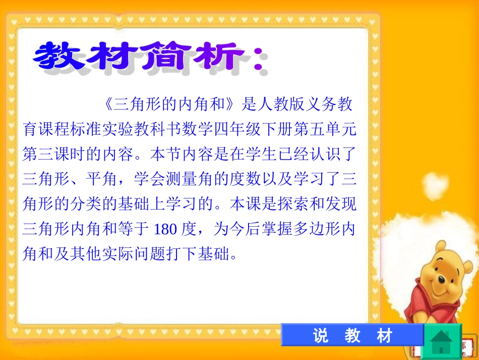 三角形内角和说课课件_第2页