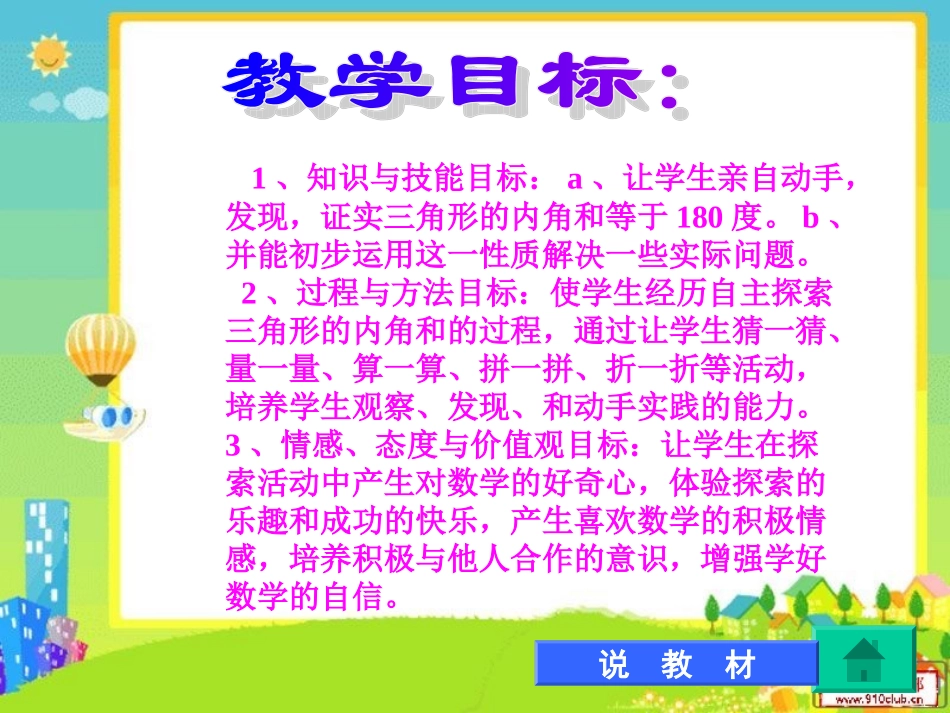 三角形内角和说课课件_第3页