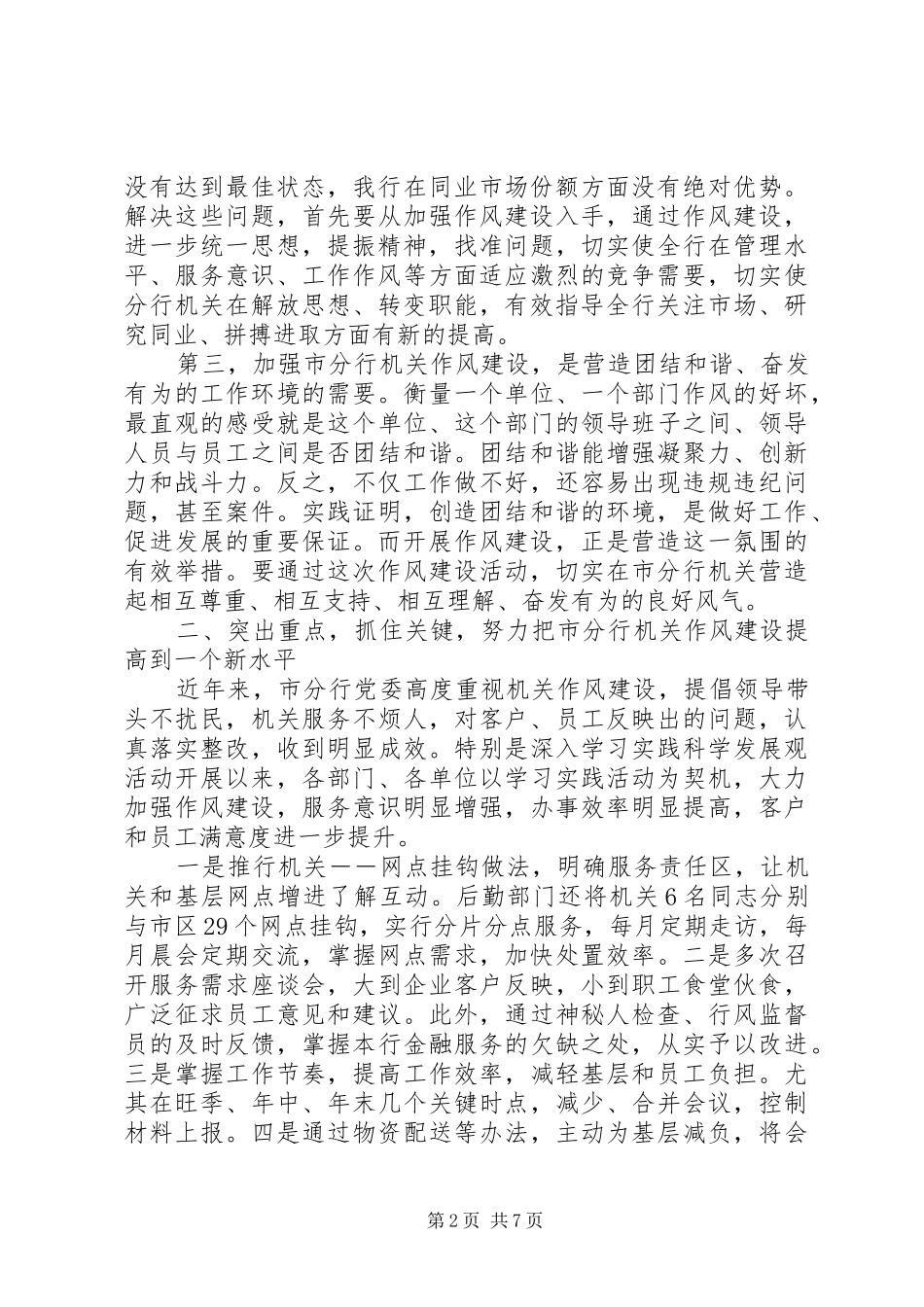 在加强机关作风建设专题会议上的讲话发言_第2页
