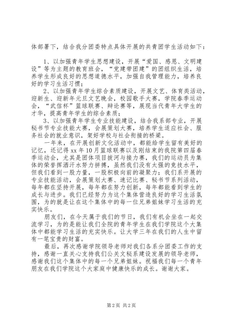 团委书记在五四青年节上的讲话发言_第2页