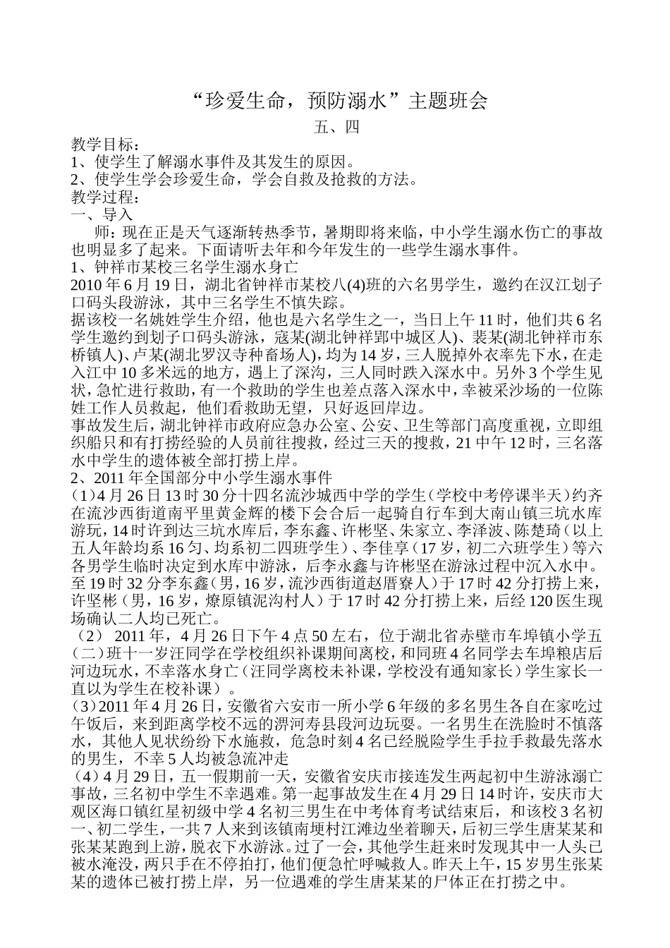 珍爱生命 (2)_第1页