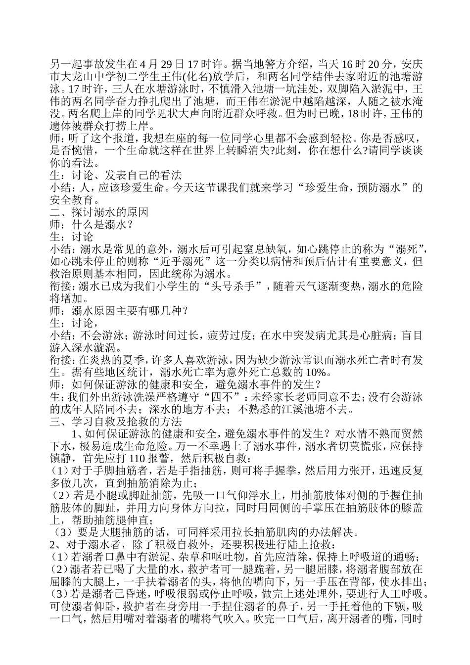 珍爱生命 (2)_第2页